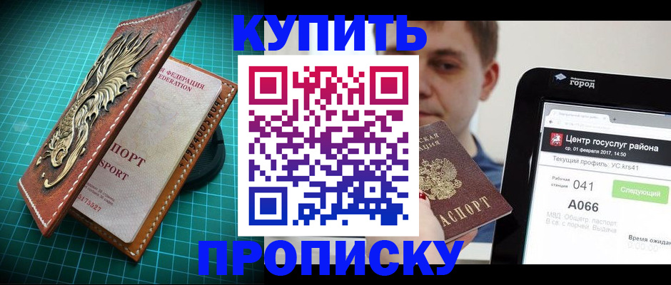 прописка регистрация в Семёнове
