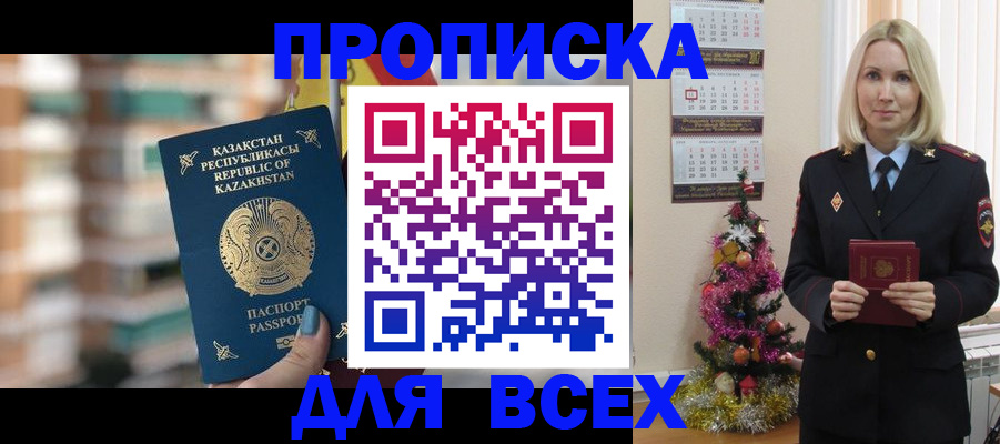прописка для военкомата в Семёнове